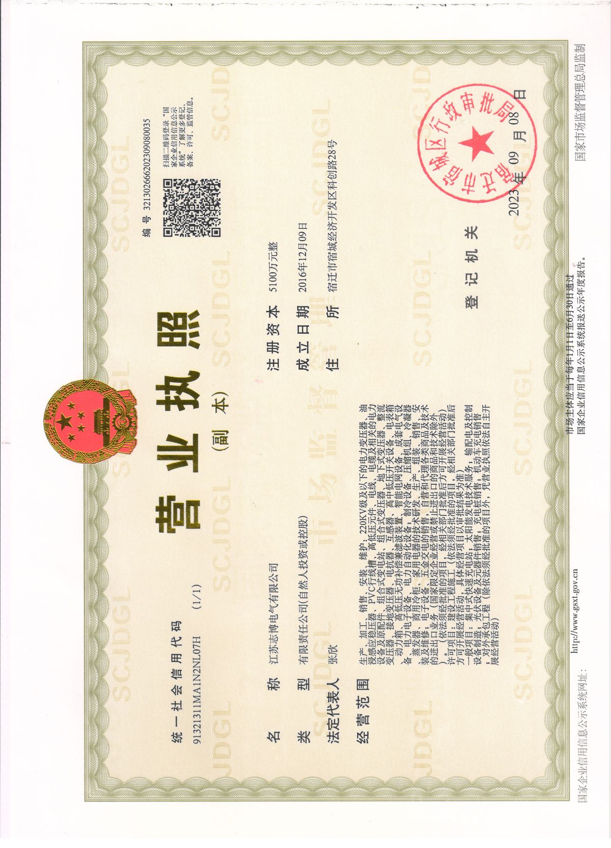 营业执照