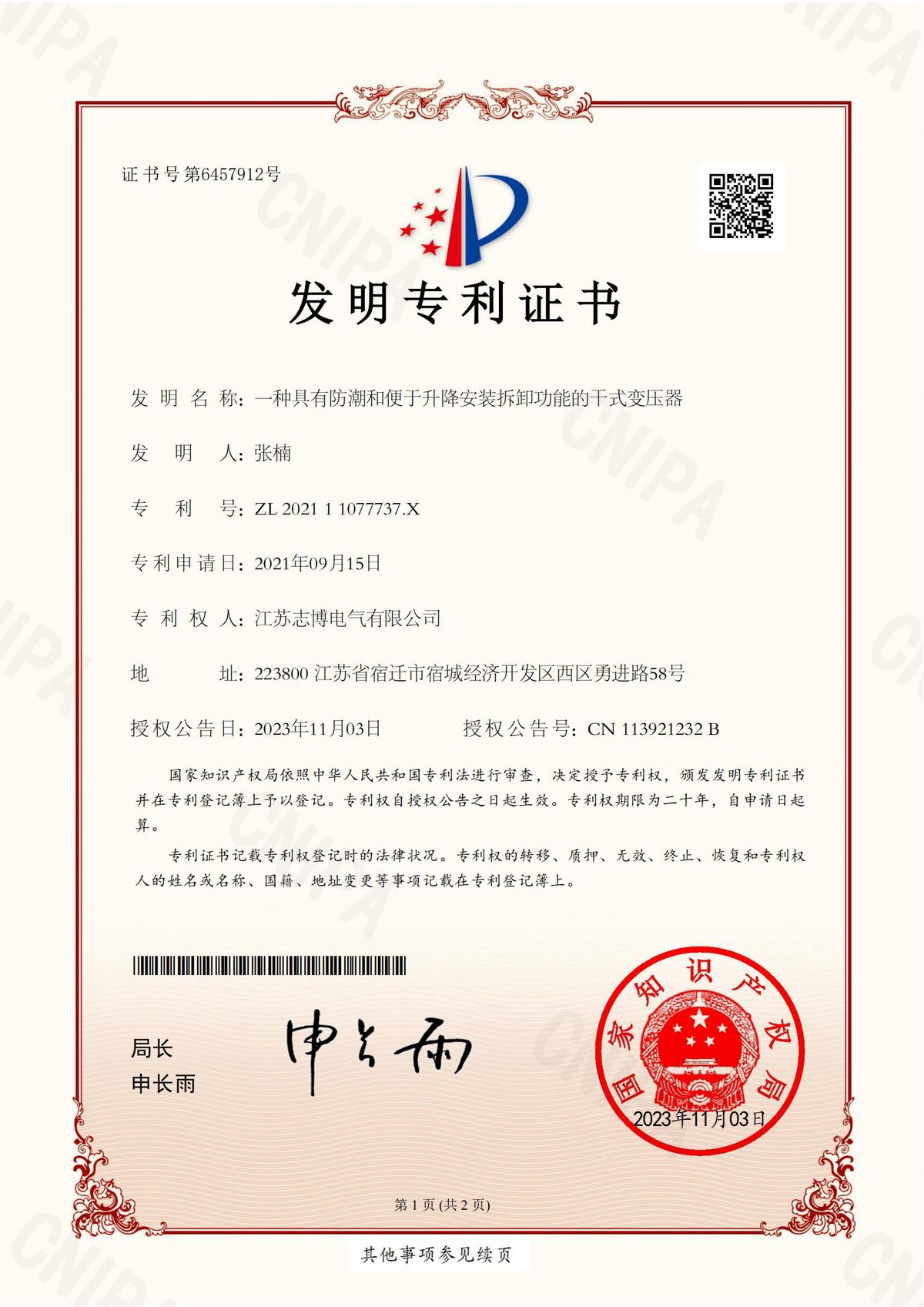 发明专利证书 CN202111077737X（第1页）