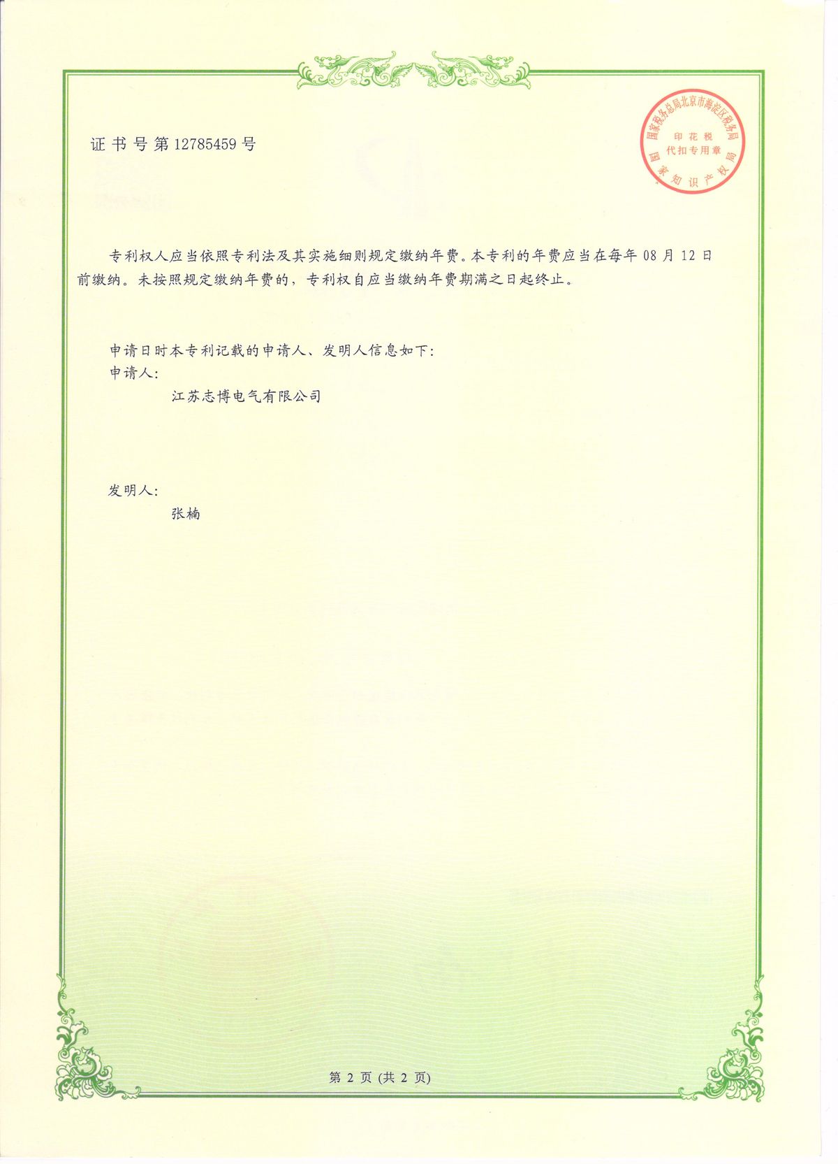 实用新型专利 — 一种可固定的室外变压柜（反面）