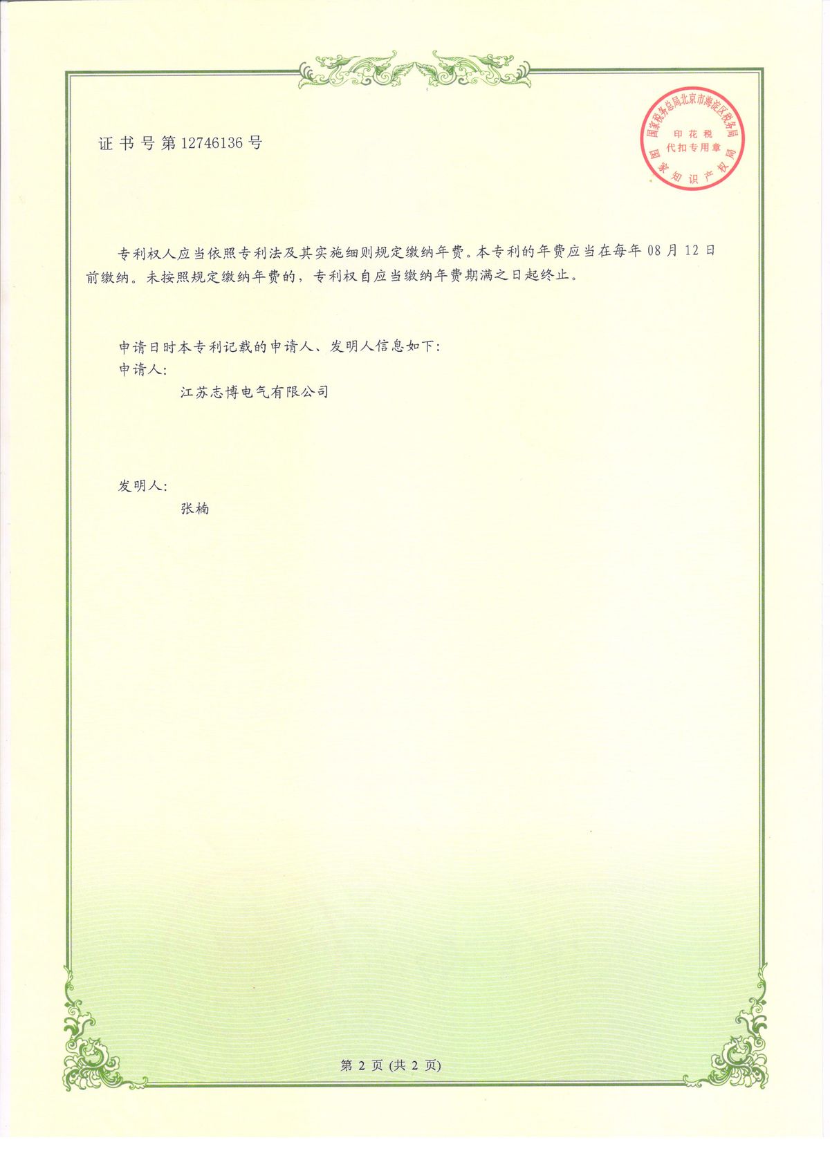 实用新型专利 — 一种电气箱（反面）