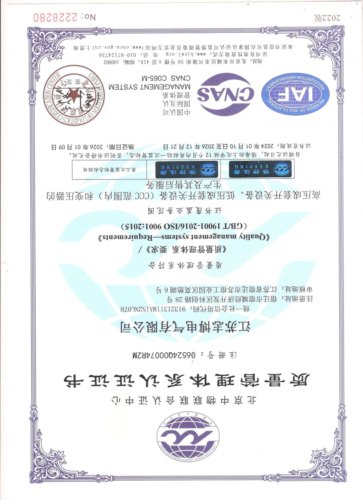 质量管理体系认证证书（一）